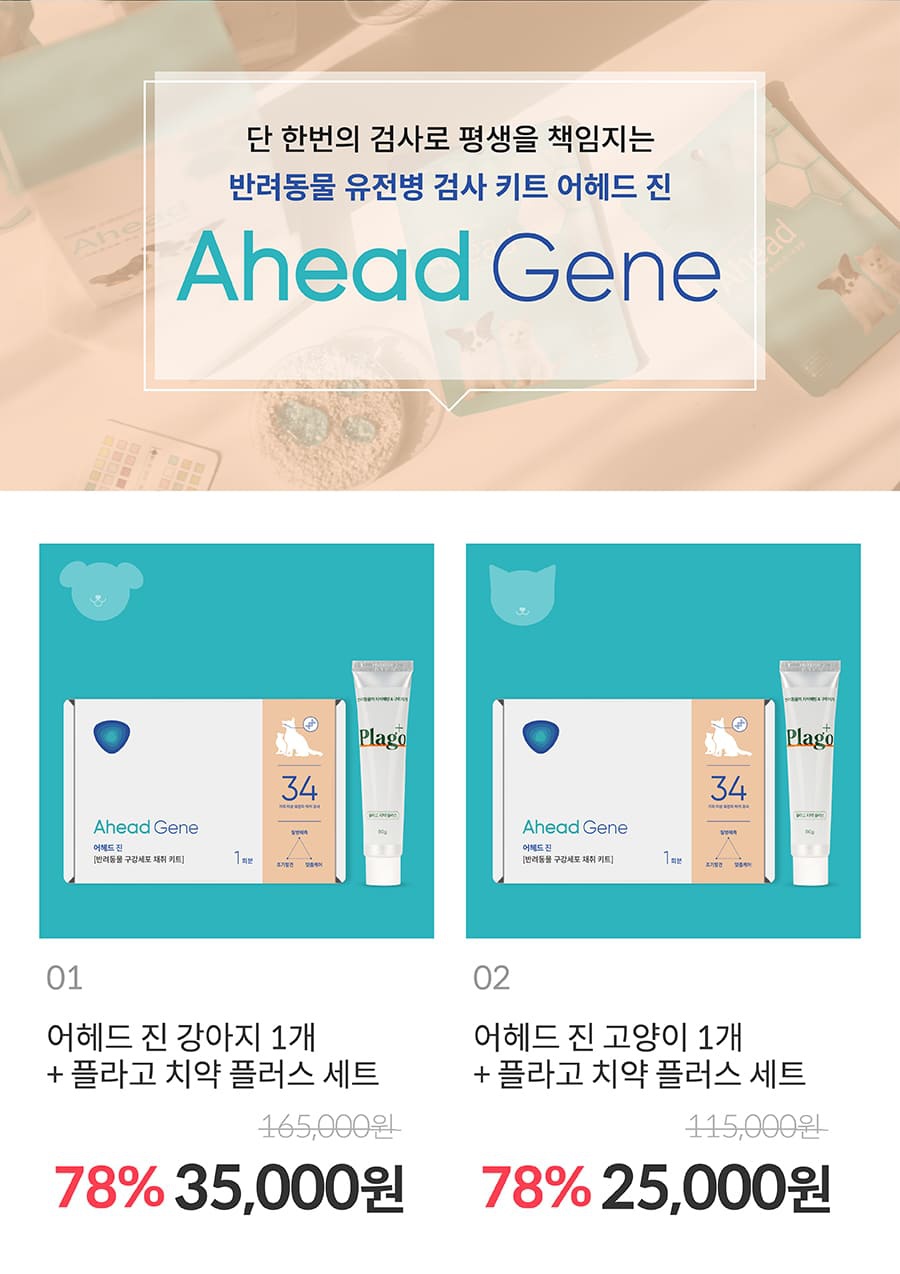 핏펫 어헤드 진 유전병 검사 키트-상품이미지-0