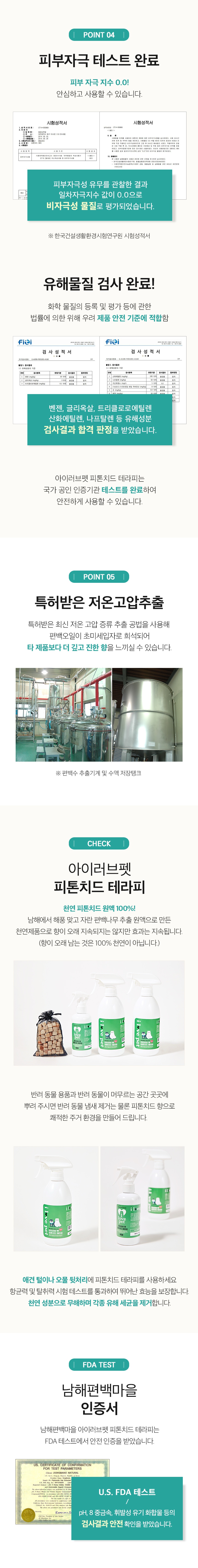 남해편백마을 아이러브펫 탈취제 (200ml)-상품이미지-3
