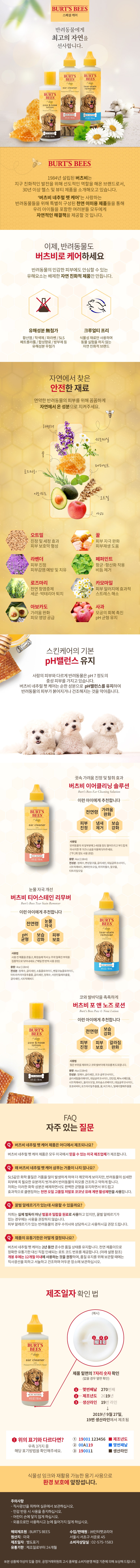 버츠비 이어클린 솔루션 (113g)-상품이미지-0