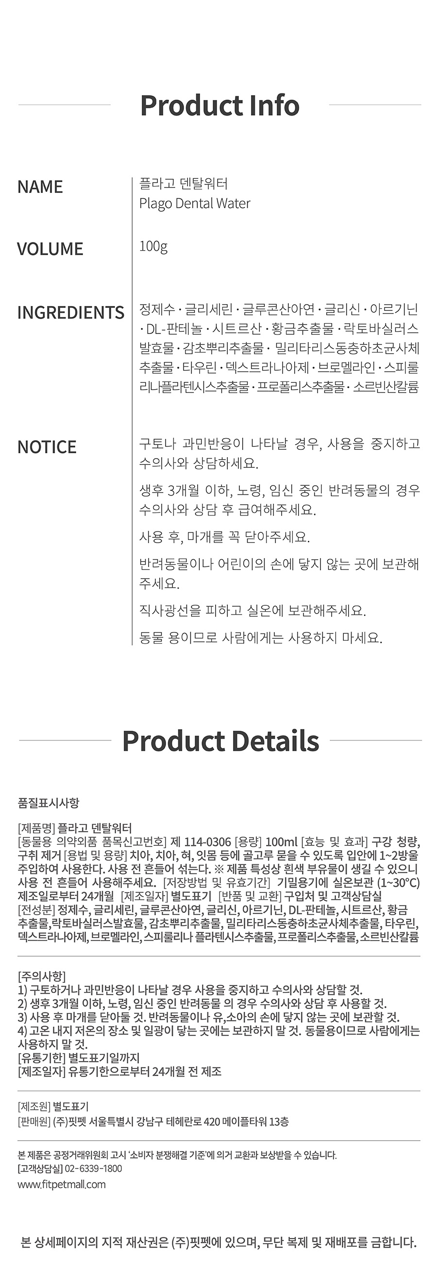 플라고 덴탈워터 (100ml)-상품이미지-6