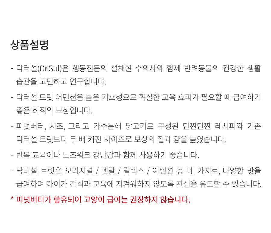 닥터설 트릿 어텐션 (100g)-상품이미지-1