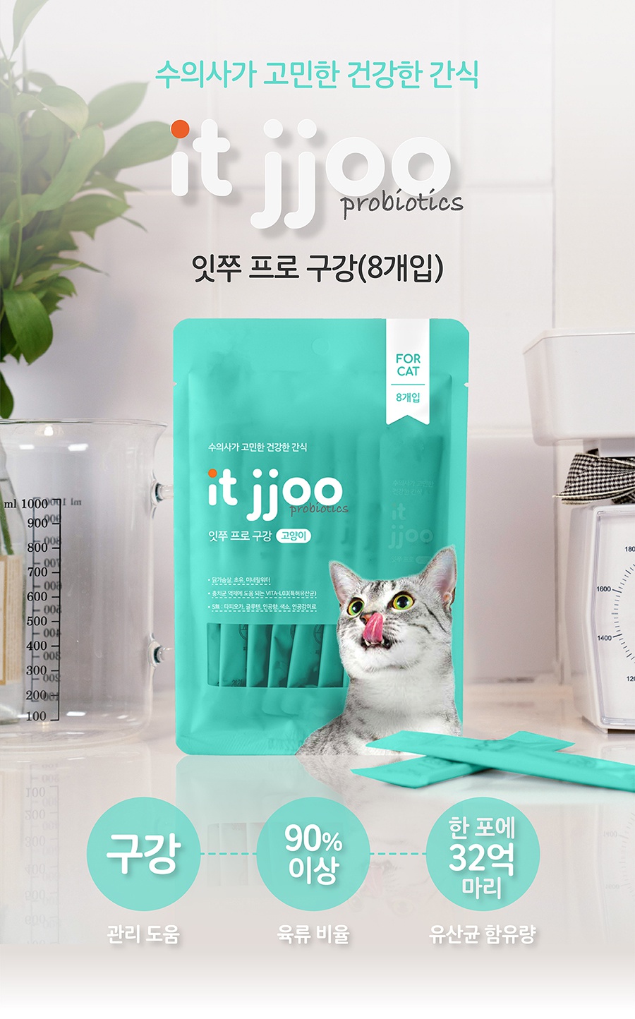 it 잇쭈 프로 캣 구강 대용량 (8개입*4개)-상품이미지-1