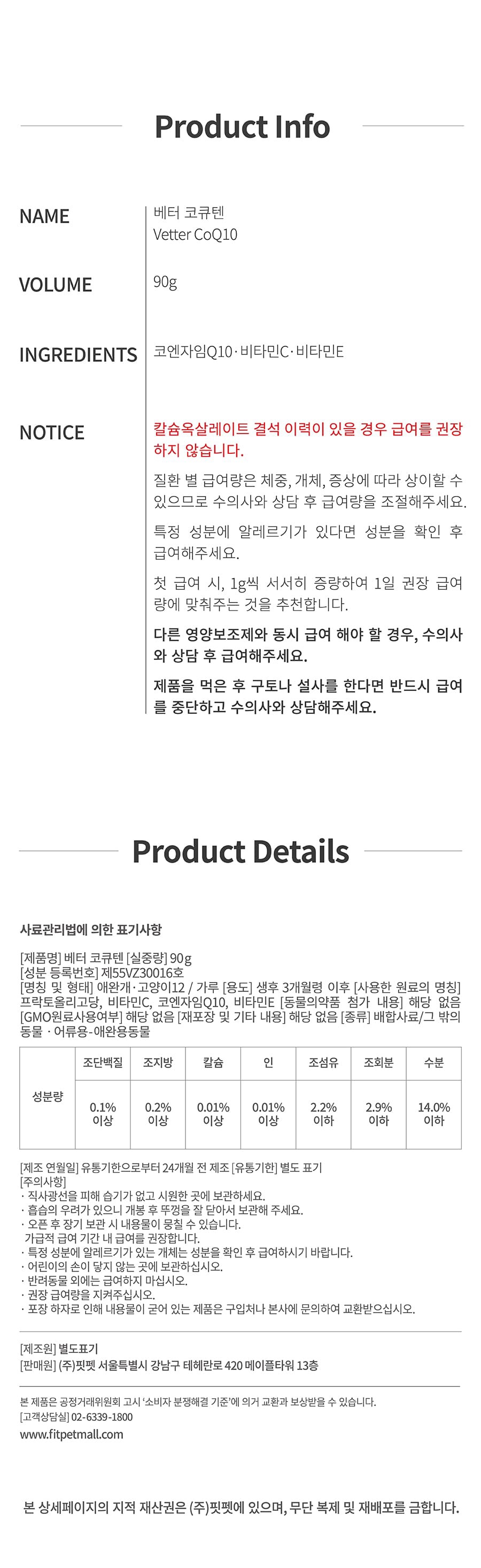 Vetter 댕냥이 영양 파우더 11종 (관절/피부/안정/눈/장/소화)-상품이미지-39