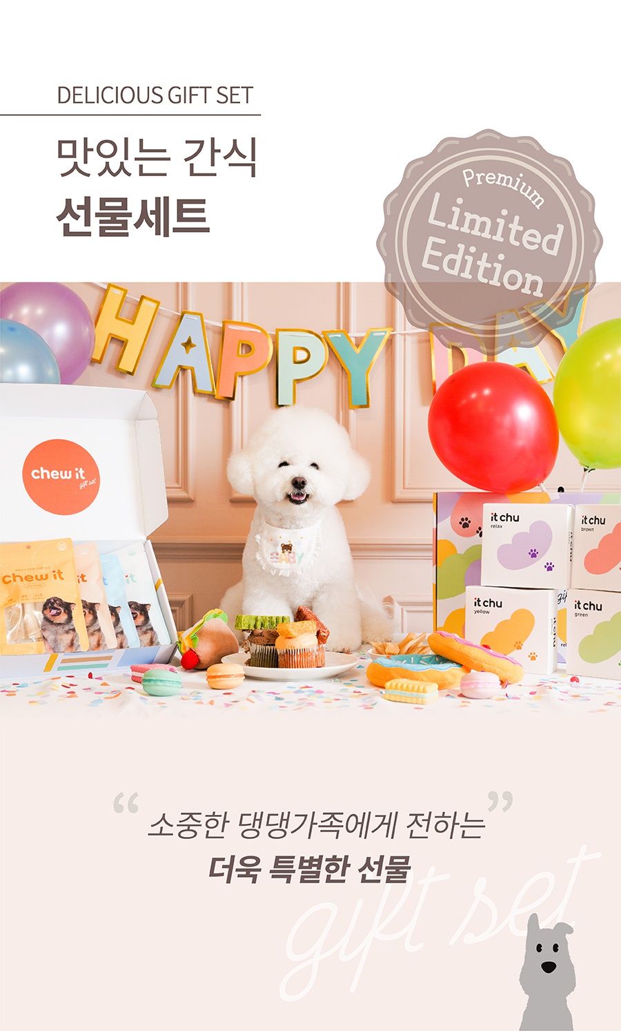 it 츄잇 선물세트 (200g)-상품이미지-0