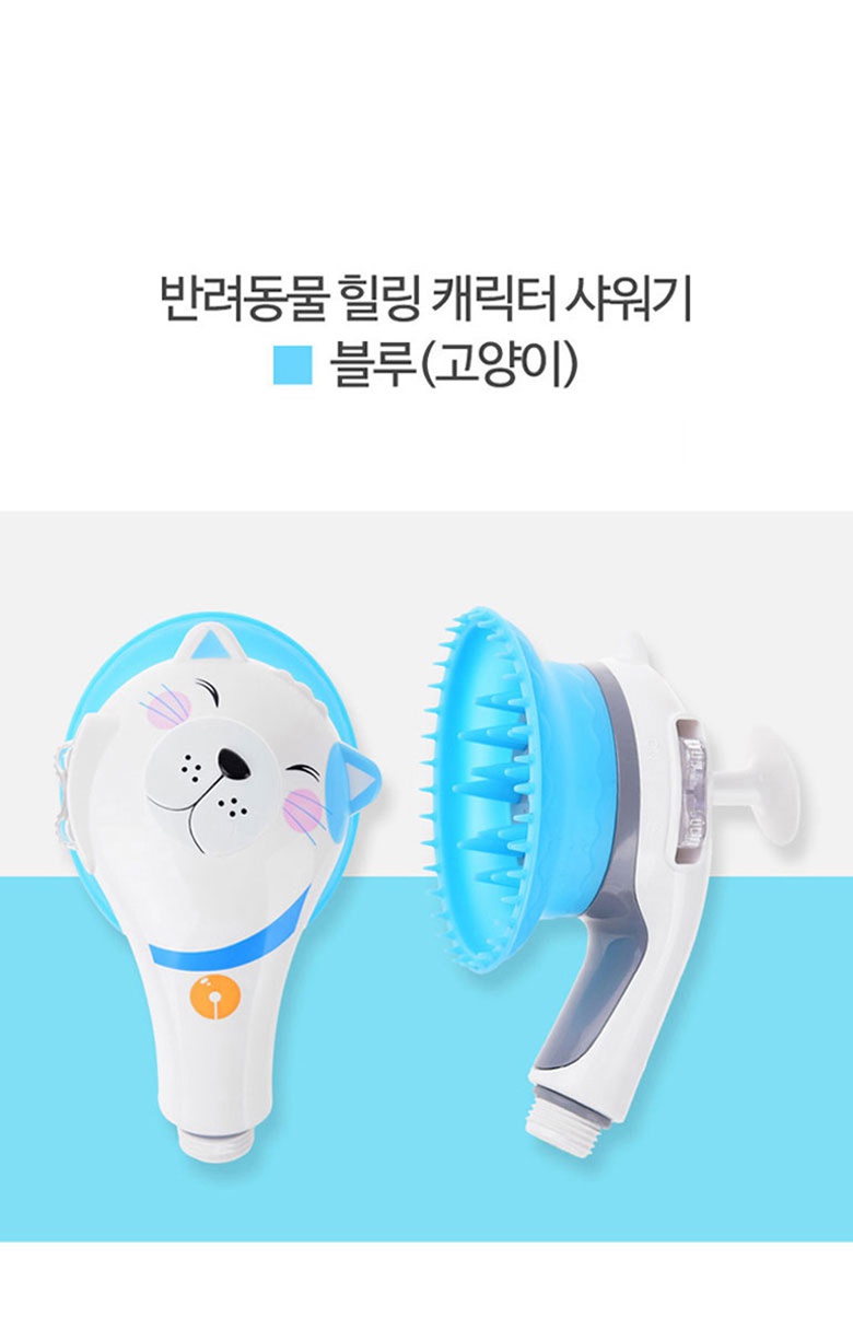 반려동물 힐링샤워기 강아지 캐릭터 (그린)-상품이미지-1