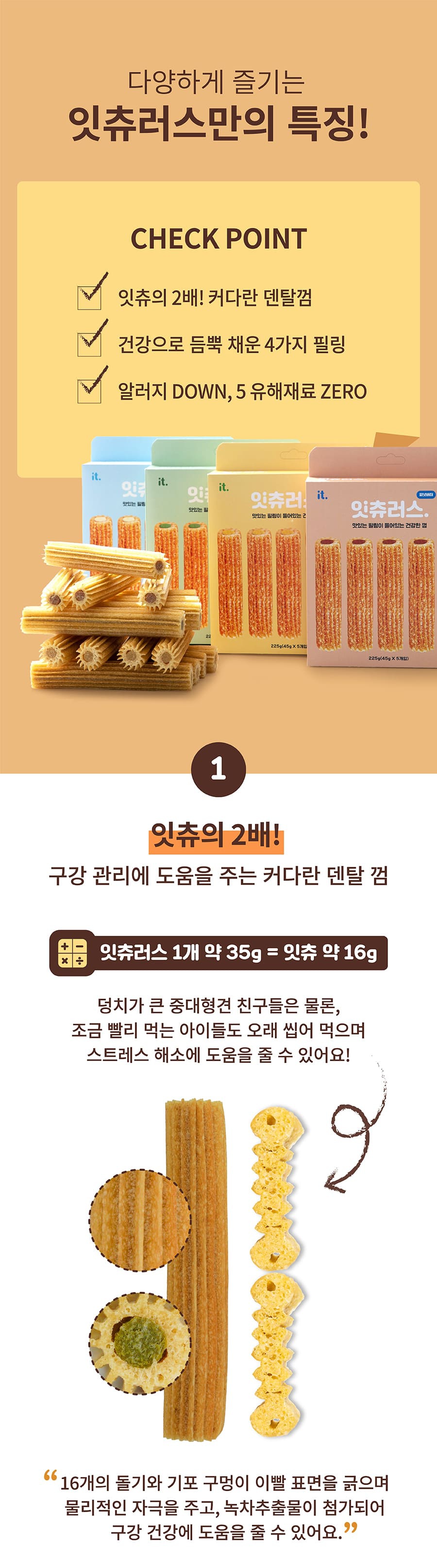 it 더잇츄러스 필링 (바나나/산양유/스피루리나/피넛버터)-상품이미지-3