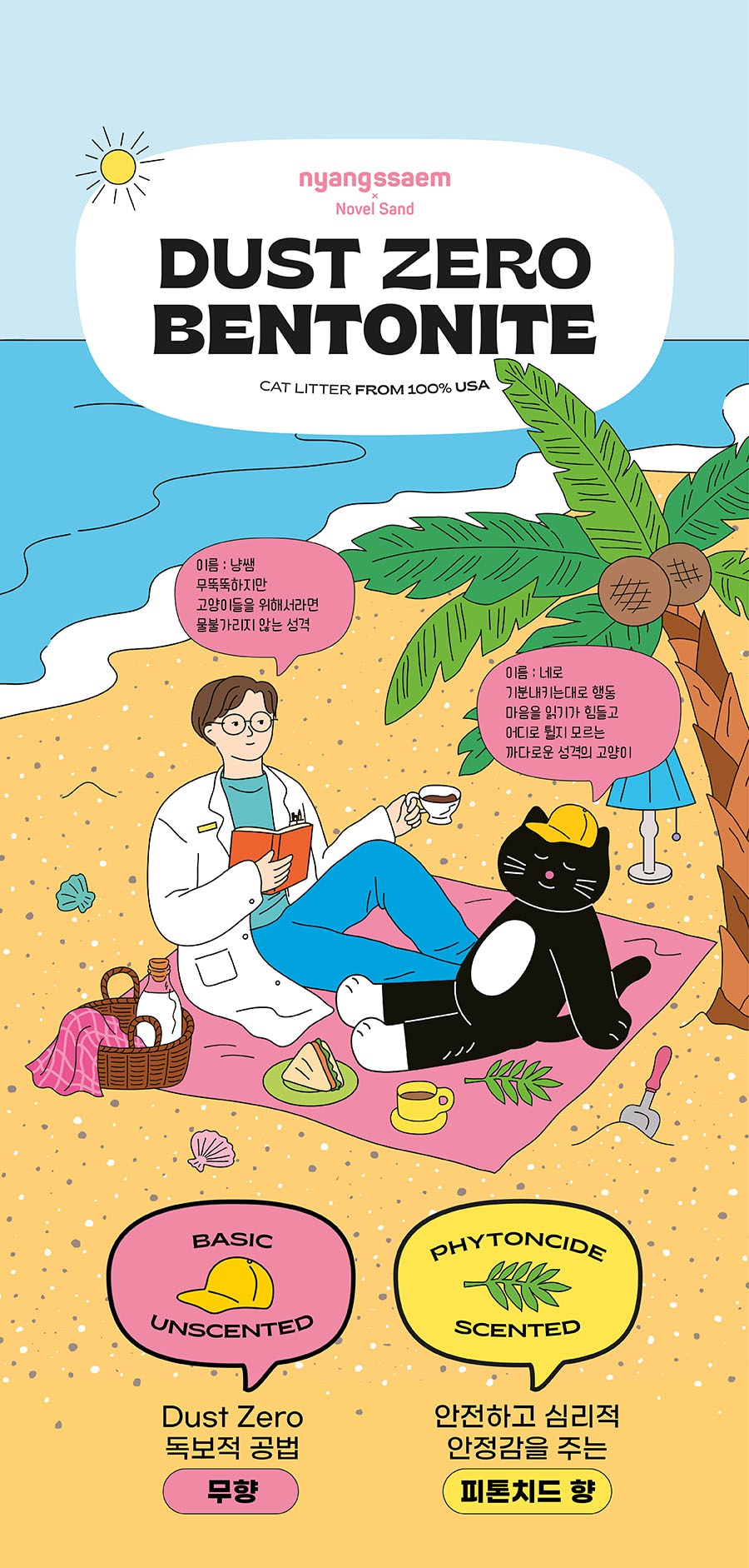 냥쌤 더스트제로 벤토나이트 모래 6kg (무향/피톤치드향)-상품이미지-3