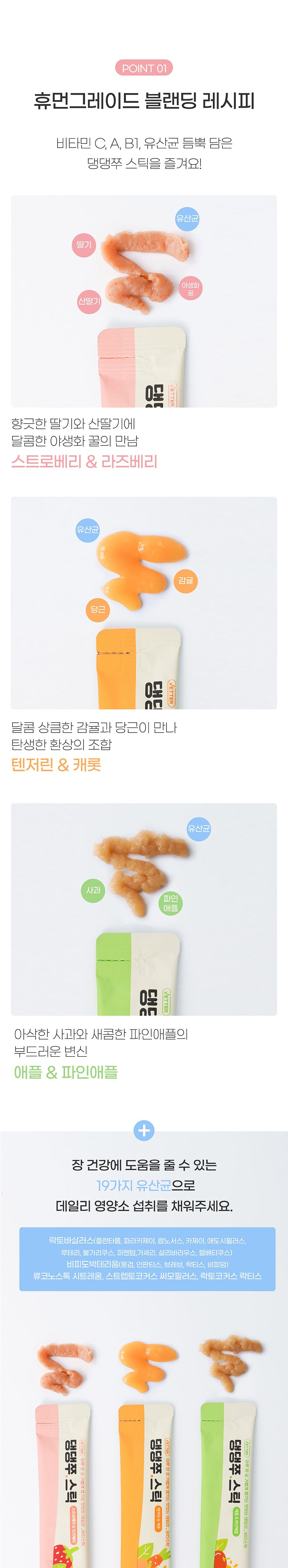 과일로 만든 베터 댕댕쭈 스틱 (스트로베리/애플/탠저린)-상품이미지-1