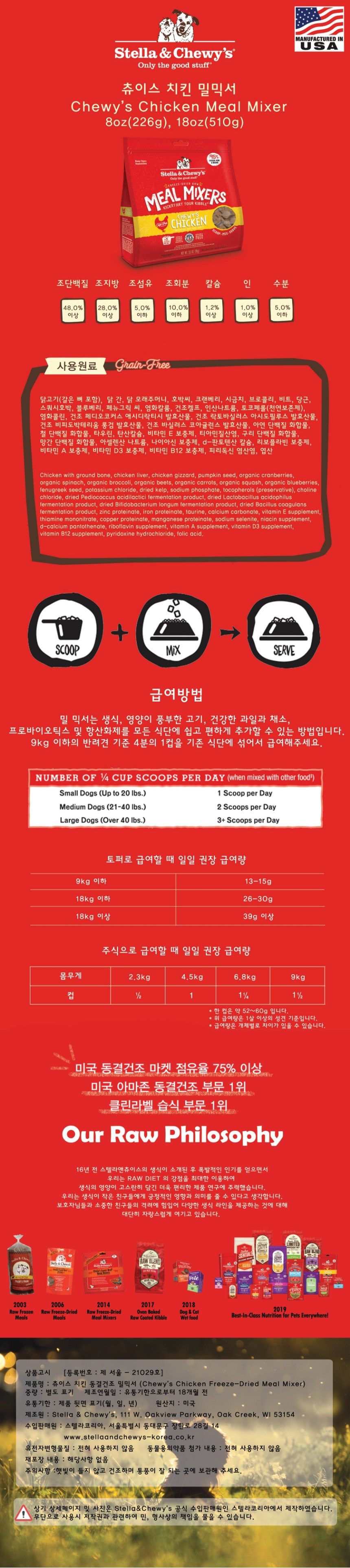스텔라앤츄이스 치킨 밀믹서 (226g/510g)-상품이미지-0