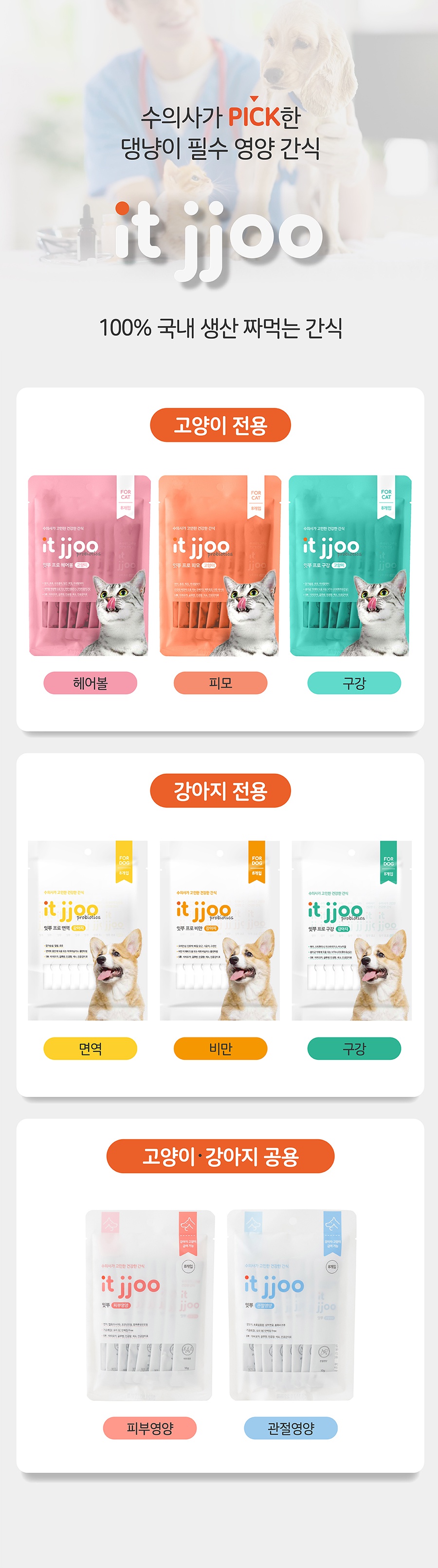 it 잇쭈 프로 도그 면역 특대용량 (8개입*8개)-상품이미지-11