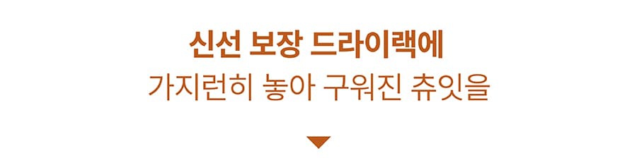 it 츄잇 만두 (닭/오리/칠면조)-상품이미지-25